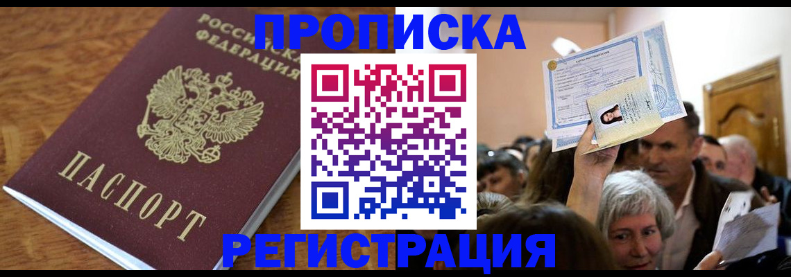 прописка в квартире в Янауле