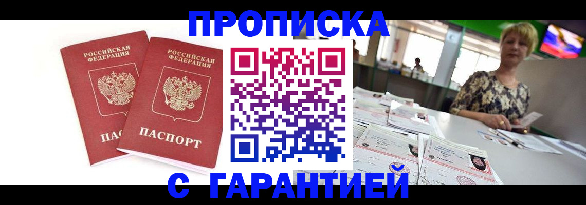 временная регистрация 2025 в Янауле