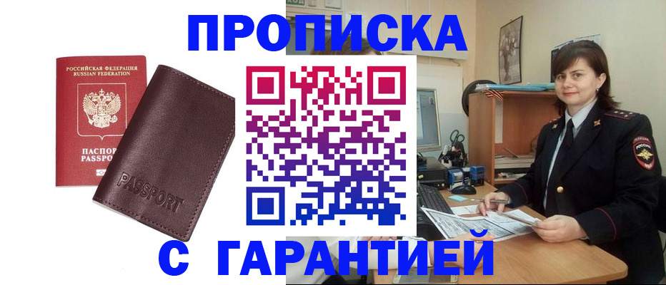 временная регистрация гарантия в Янауле